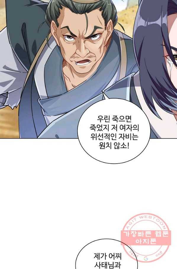 의천도룡기 51화 8