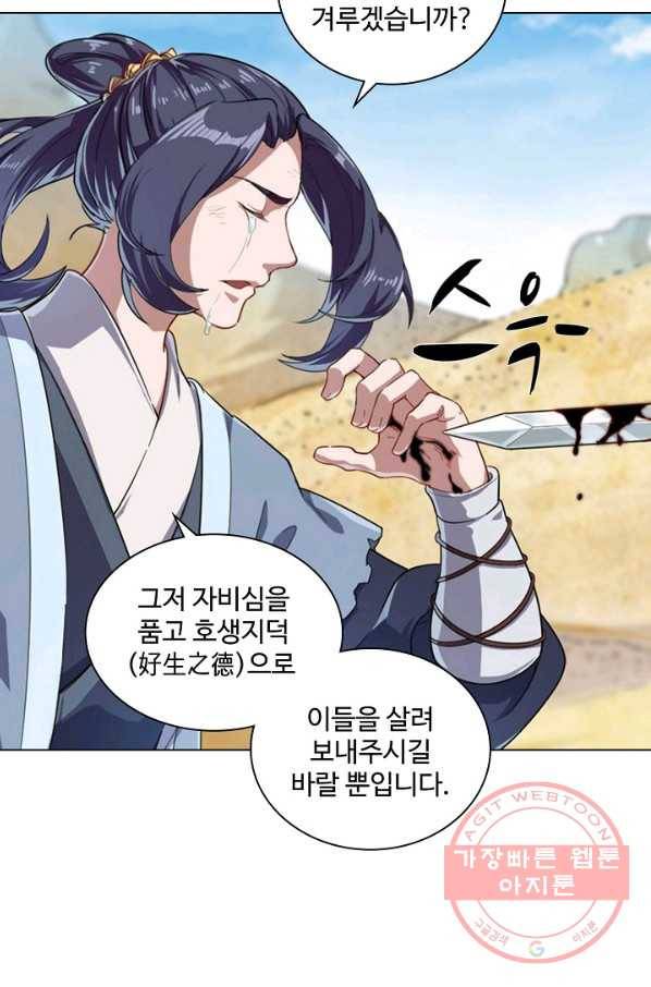 의천도룡기 51화 9