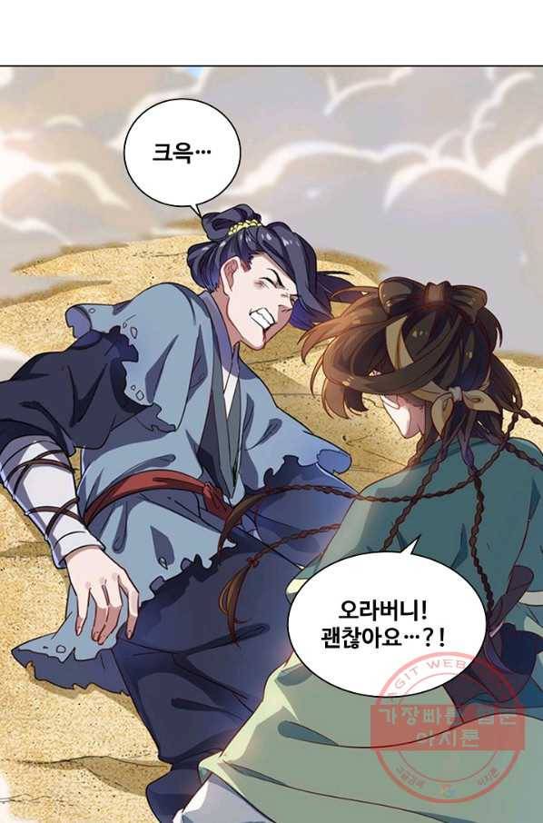 의천도룡기 51화 18