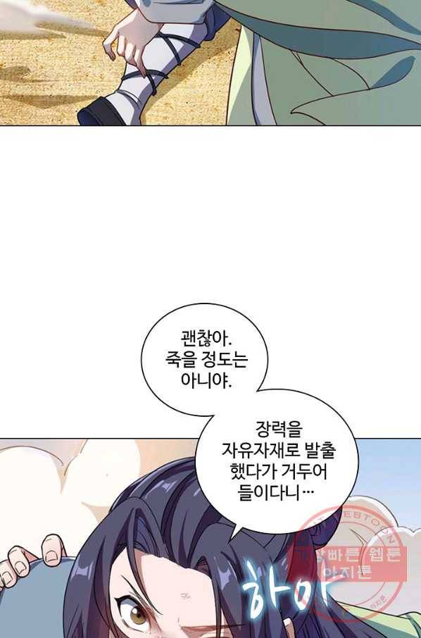의천도룡기 51화 19