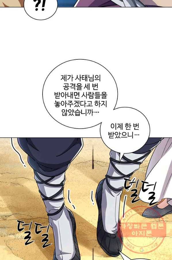 의천도룡기 51화 23