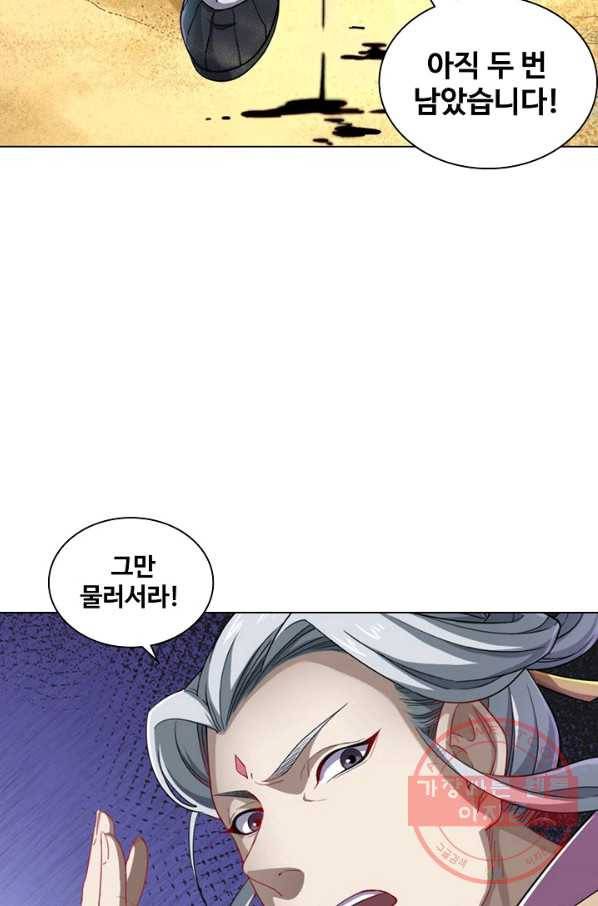 의천도룡기 51화 24