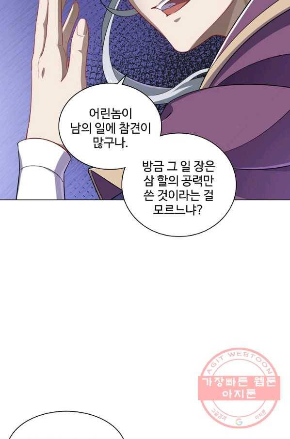 의천도룡기 51화 25