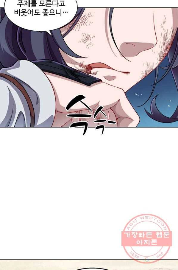 의천도룡기 51화 26