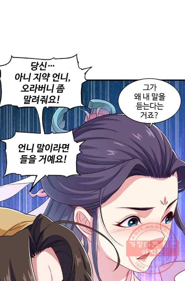의천도룡기 51화 33