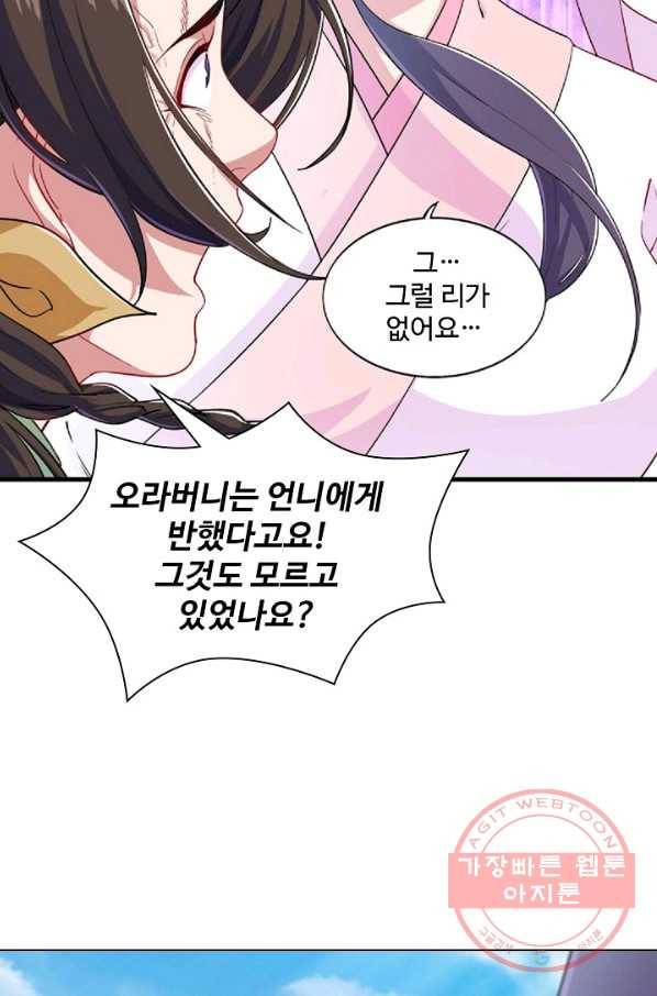 의천도룡기 51화 34
