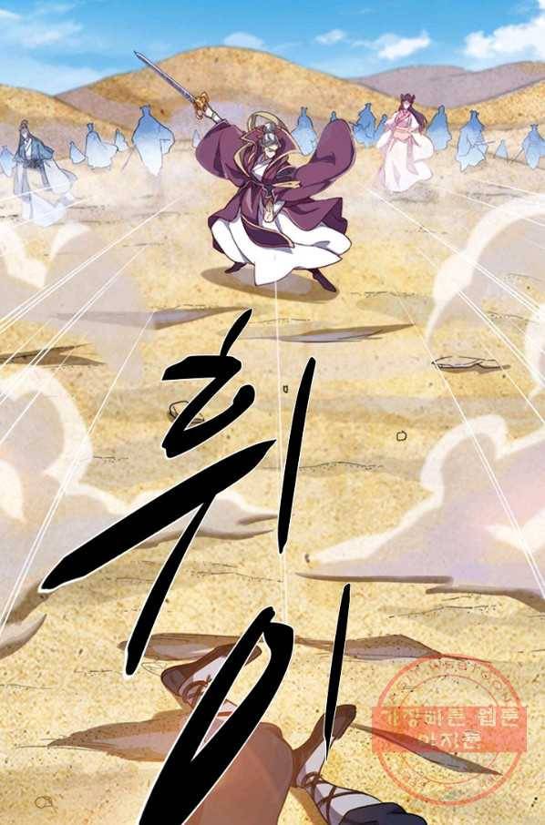 의천도룡기 51화 48