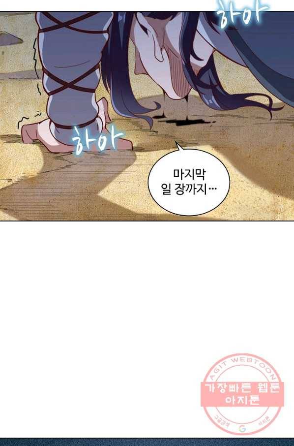 의천도룡기 51화 57