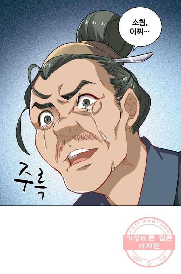 의천도룡기 51화 58