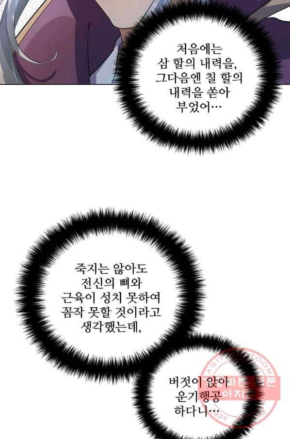 의천도룡기 51화 71