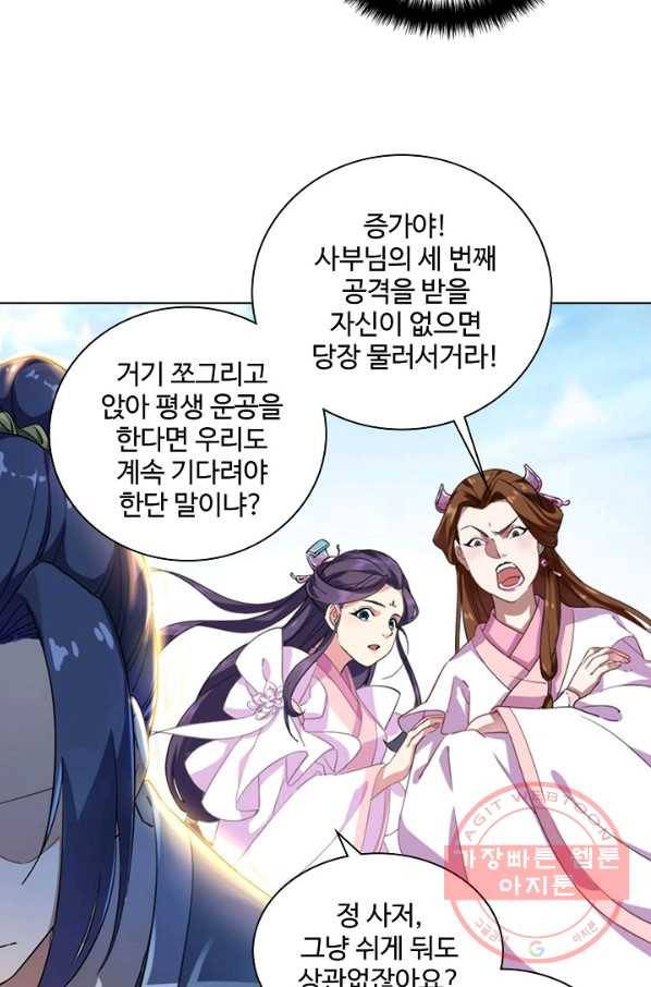 의천도룡기 51화 72