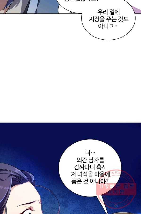 의천도룡기 51화 73