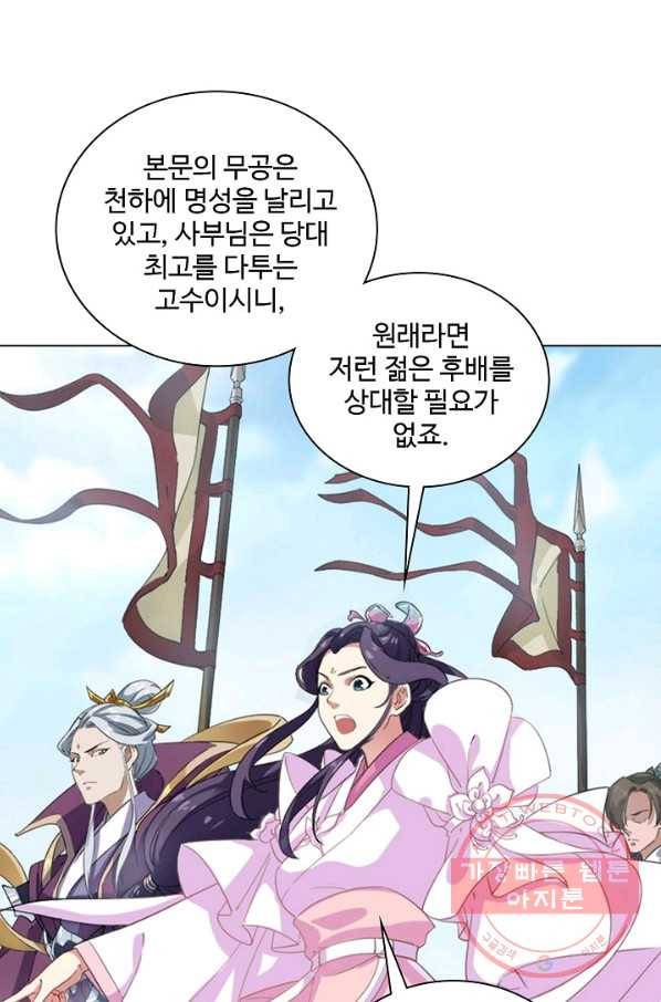 의천도룡기 51화 75