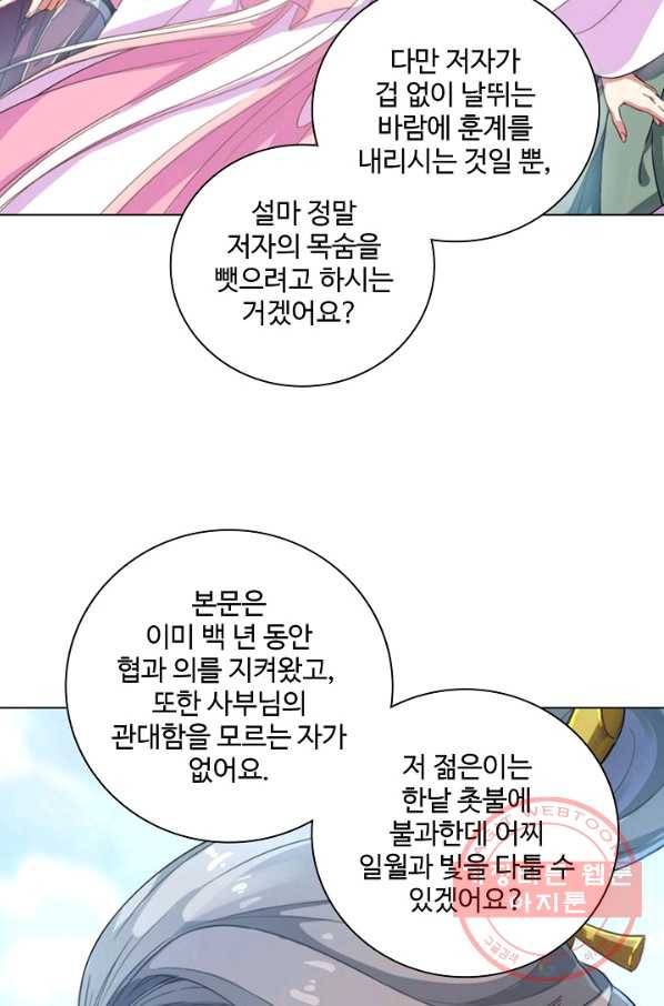 의천도룡기 51화 76