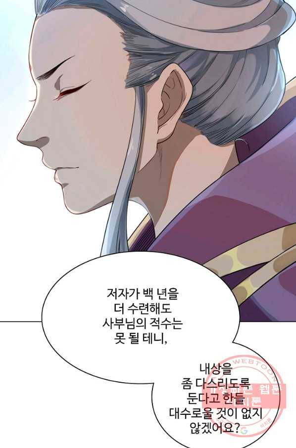 의천도룡기 51화 77