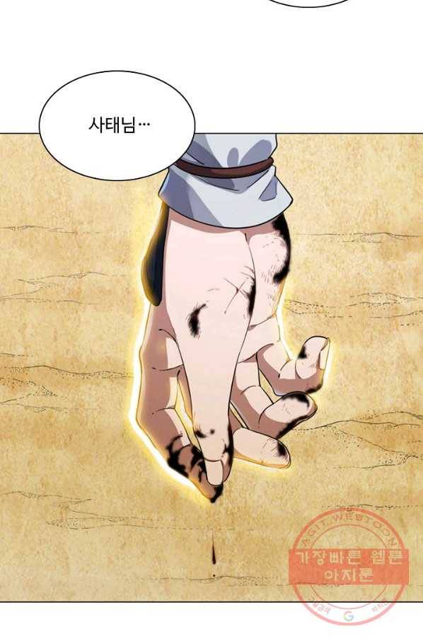 의천도룡기 51화 78