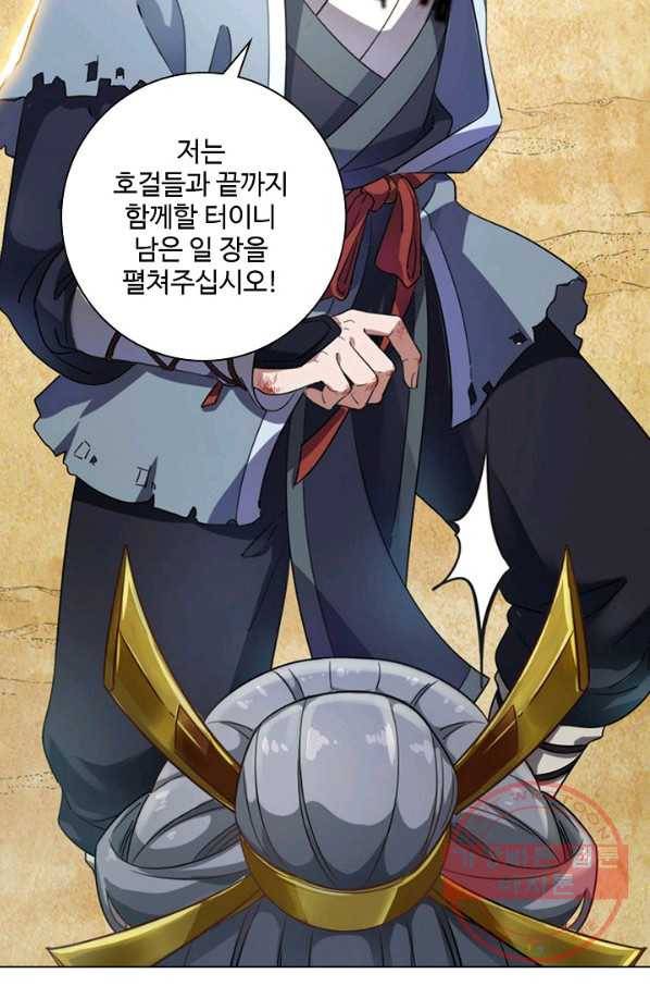 의천도룡기 51화 80