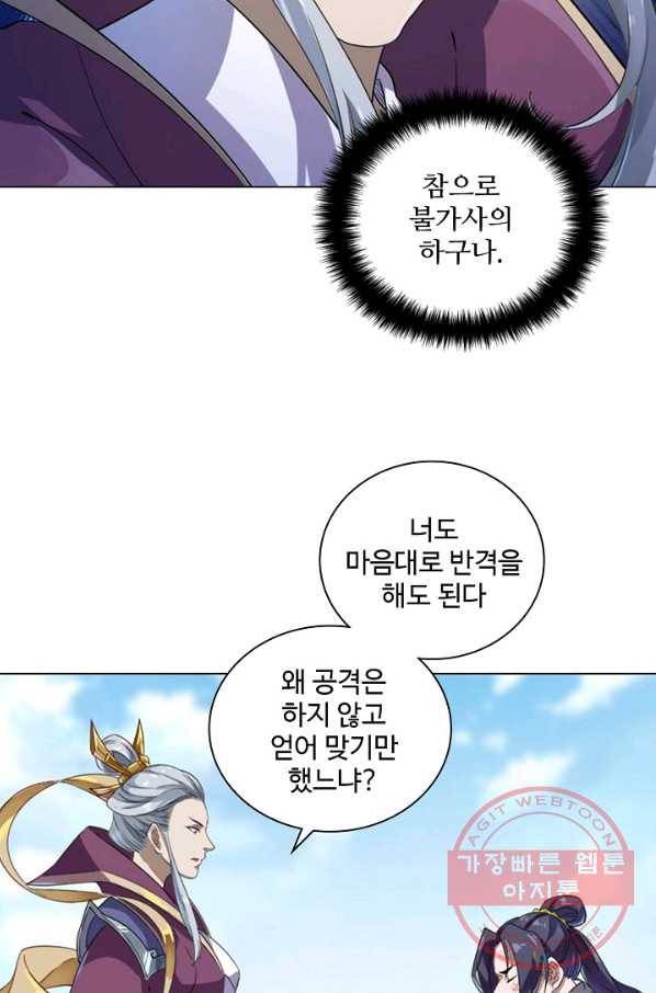 의천도룡기 51화 82