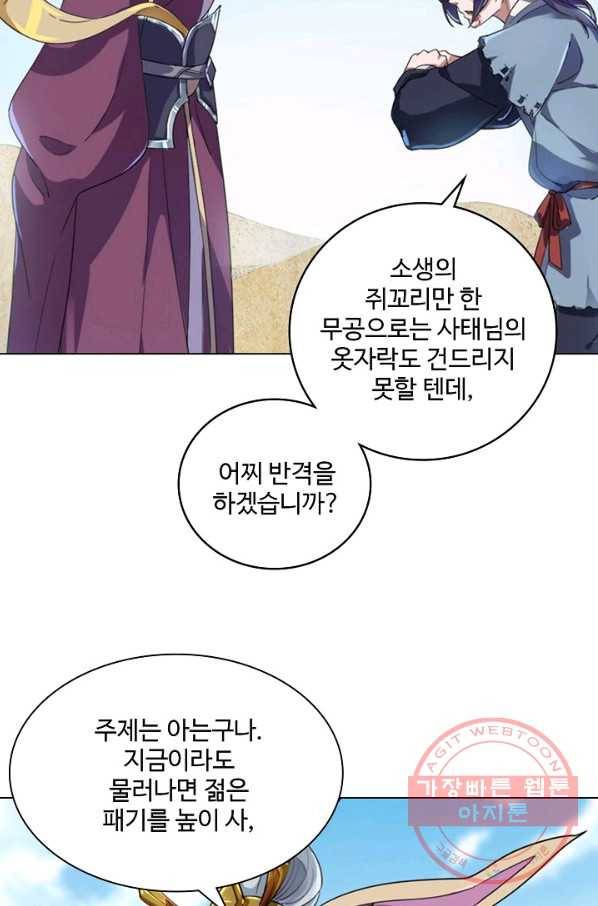 의천도룡기 51화 83