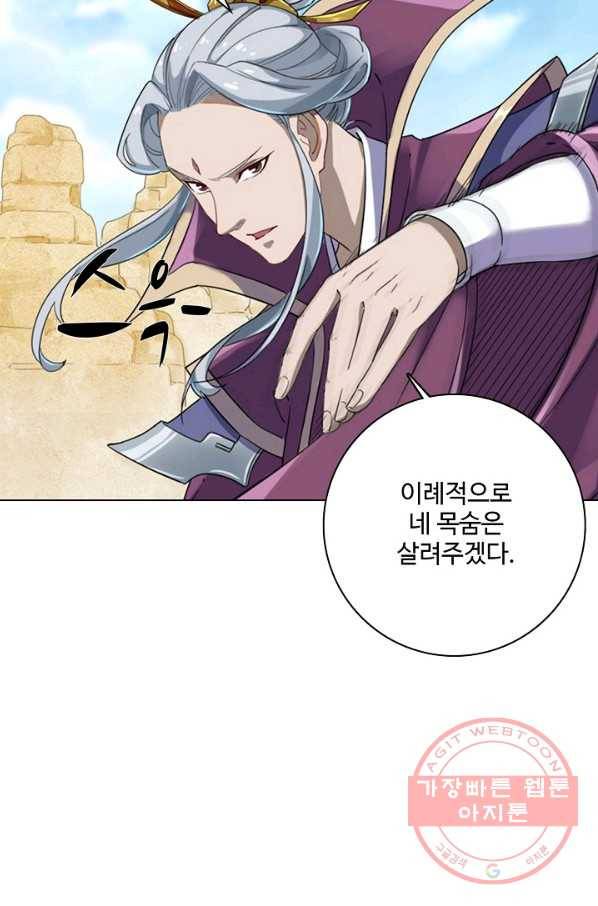 의천도룡기 51화 84
