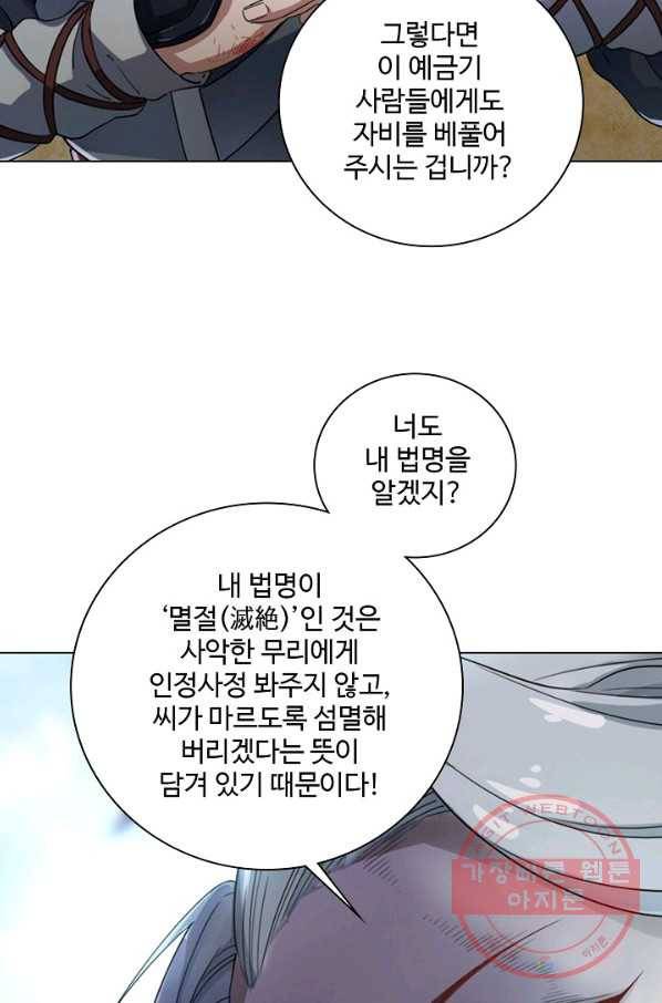 의천도룡기 51화 86