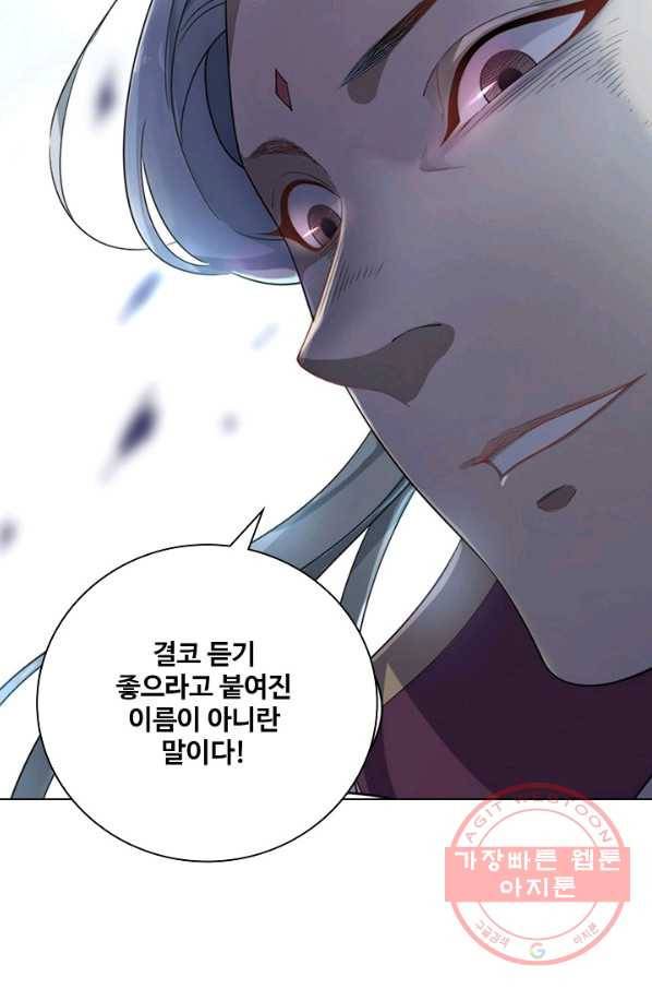 의천도룡기 51화 87