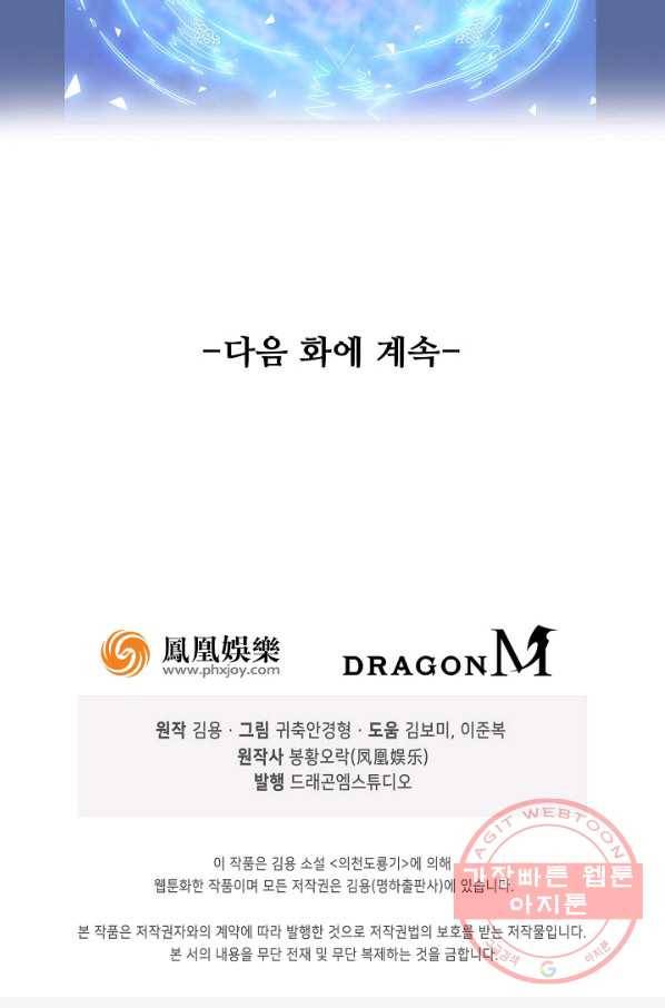 의천도룡기 51화 89
