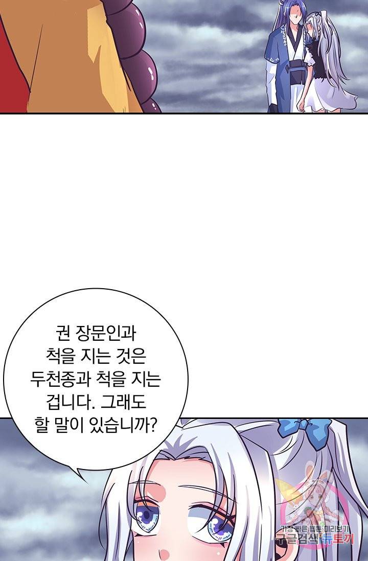 제일장문 121화 54