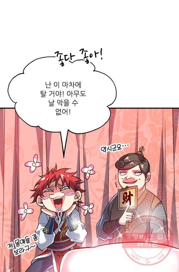무영삼천도 68화 1