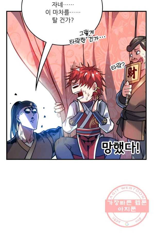 무영삼천도 68화 5