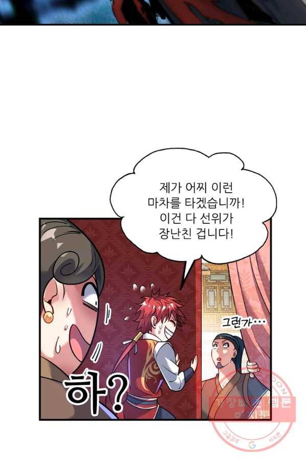 무영삼천도 68화 7