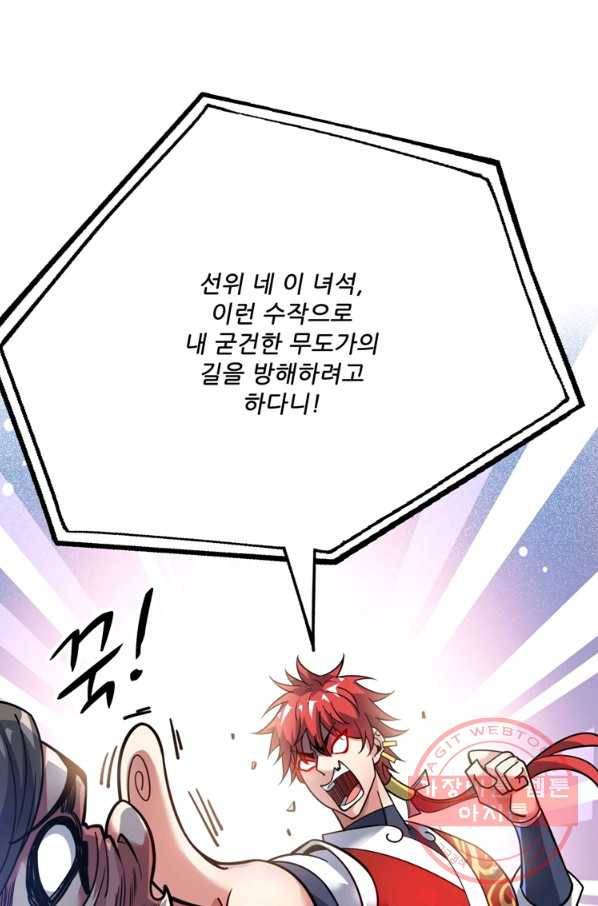 무영삼천도 68화 8