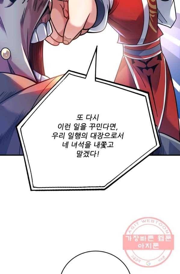 무영삼천도 68화 9