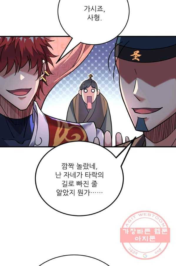 무영삼천도 68화 10