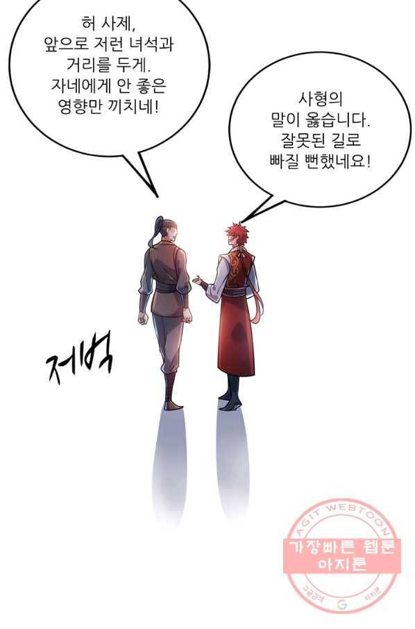 무영삼천도 68화 13