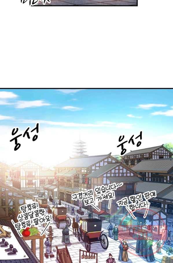 무영삼천도 68화 18
