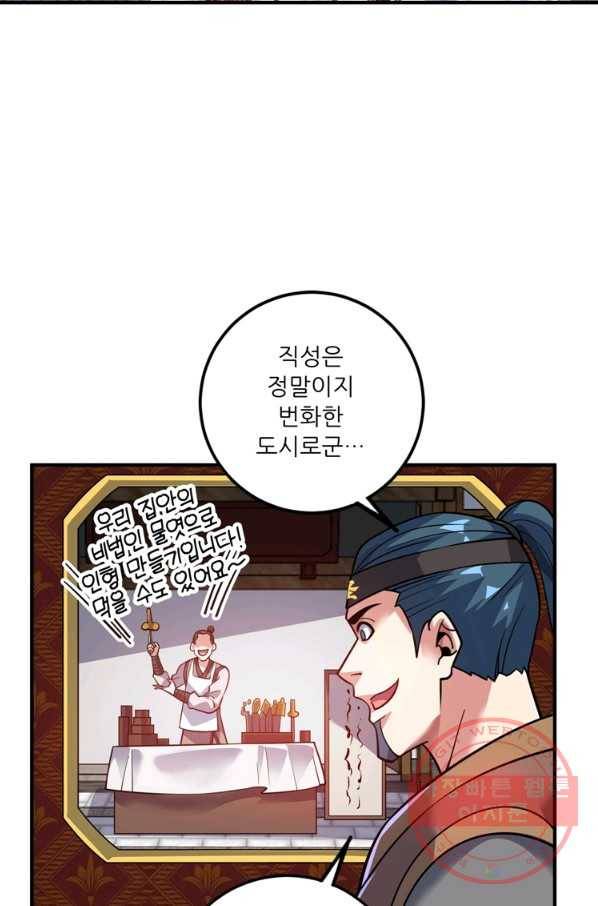 무영삼천도 68화 19