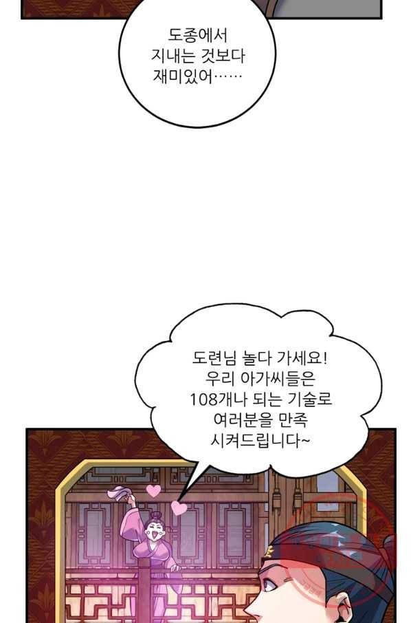 무영삼천도 68화 20