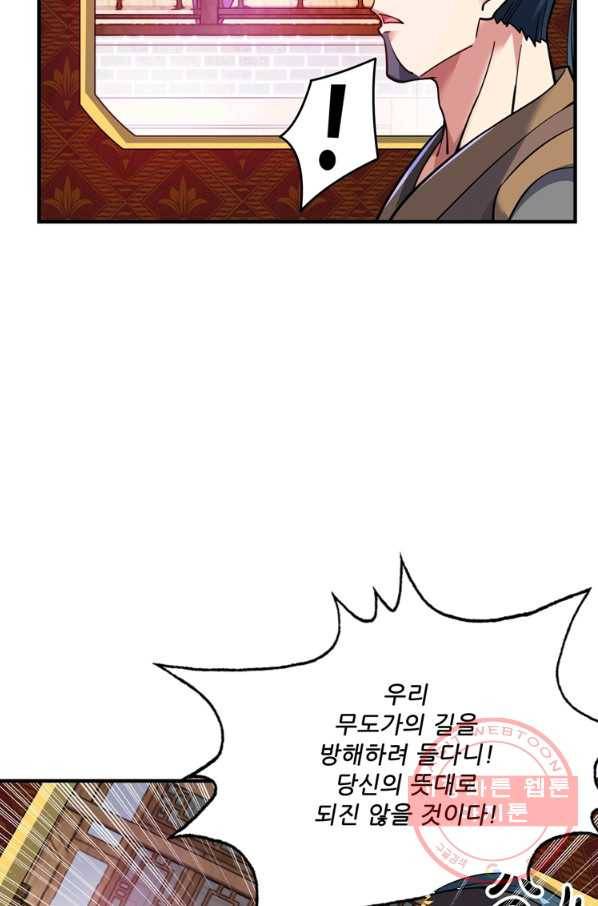 무영삼천도 68화 21