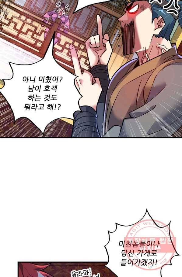 무영삼천도 68화 22