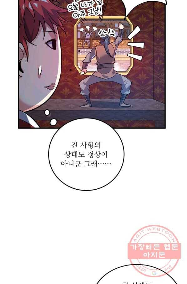 무영삼천도 68화 23