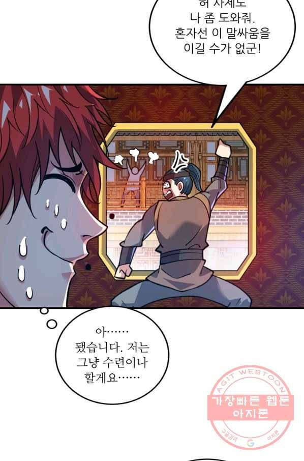 무영삼천도 68화 24