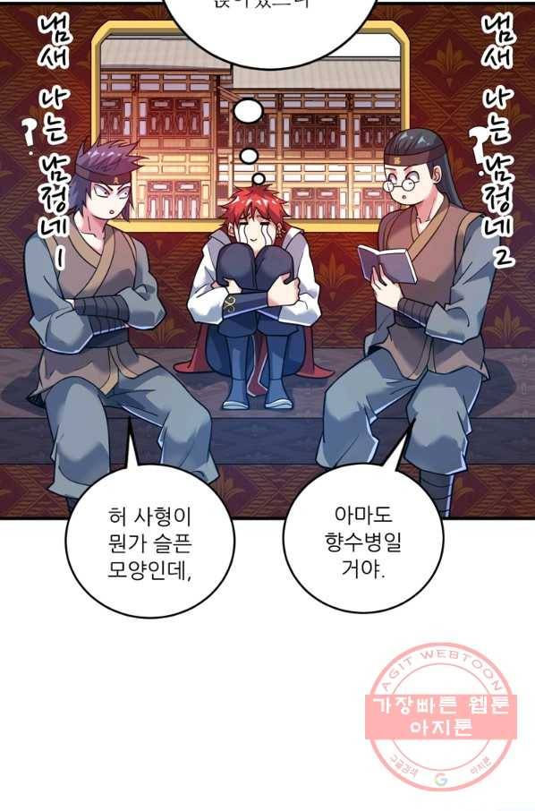 무영삼천도 68화 26