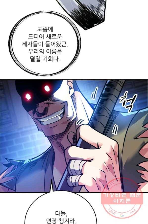무영삼천도 68화 29