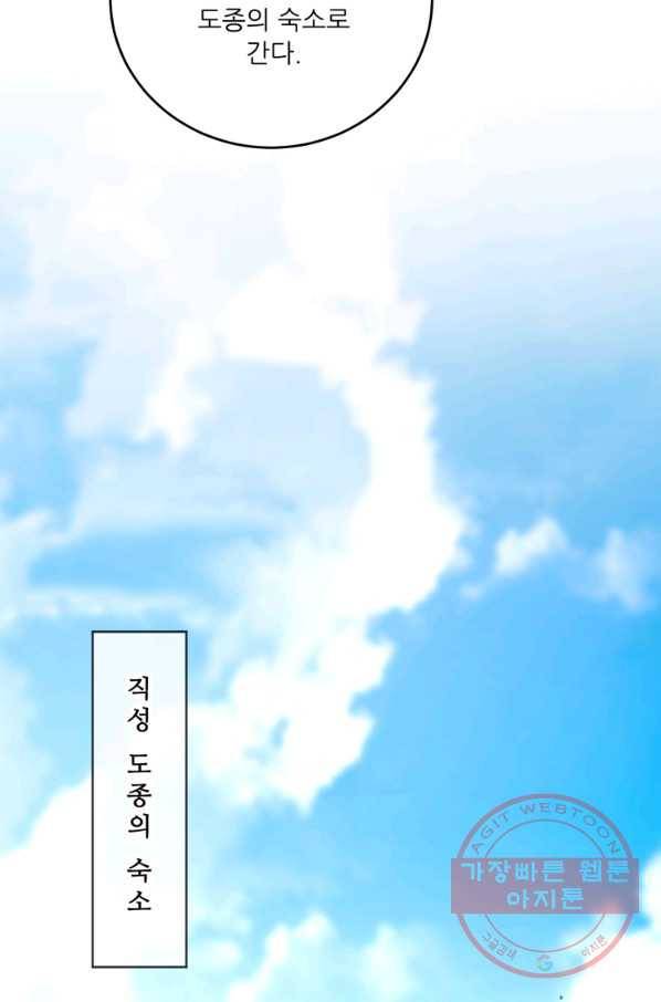 무영삼천도 68화 30