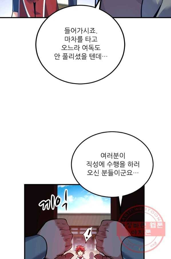 무영삼천도 68화 34