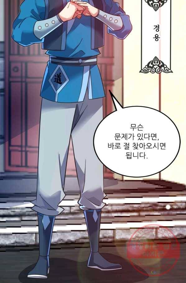 무영삼천도 68화 36