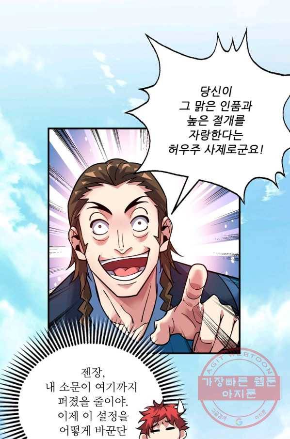 무영삼천도 68화 39