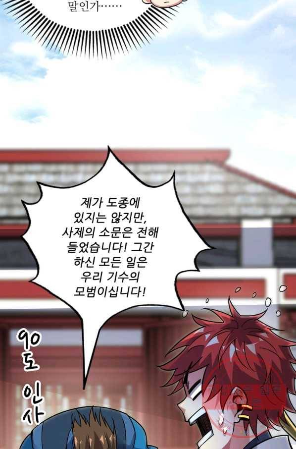무영삼천도 68화 40