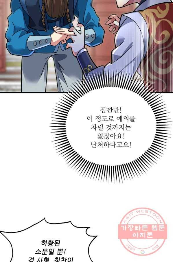 무영삼천도 68화 41
